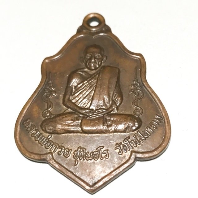 Rian Run Sam Pim Hlang Yant Trai Saranakom Niyom Triple Gem Yantra on Rear Face Nuea Tong Daeng 2521 BE Luang Por Guay Wat Kositaram