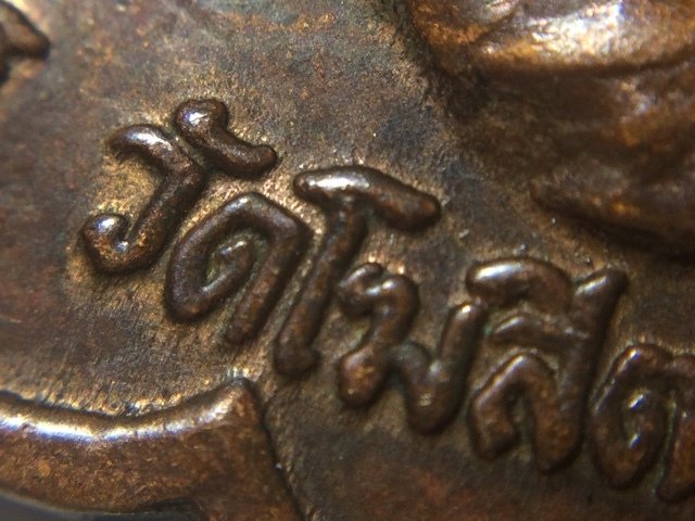 Rian Run Sam Pim Hlang Yant Trai Saranakom Niyom Triple Gem Yantra on Rear Face Nuea Tong Daeng 2521 BE Luang Por Guay Wat Kositaram