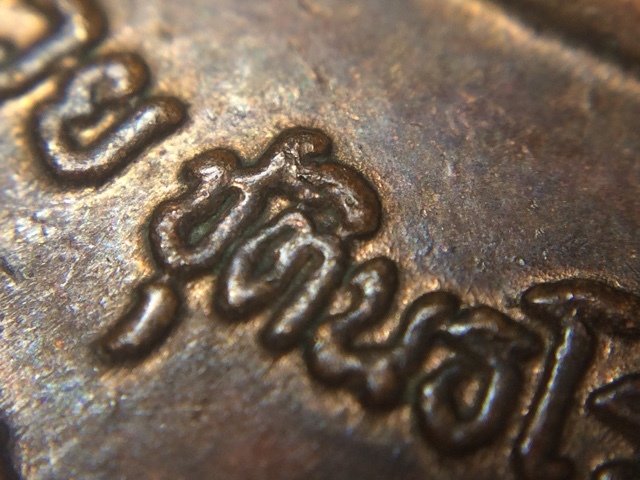Rian Run Sam Pim Hlang Yant Trai Saranakom Niyom Triple Gem Yantra on Rear Face Nuea Tong Daeng 2521 BE Luang Por Guay Wat Kositaram