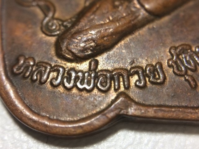 Rian Run Sam Pim Hlang Yant Trai Saranakom Niyom Triple Gem Yantra on Rear Face Nuea Tong Daeng 2521 BE Luang Por Guay Wat Kositaram