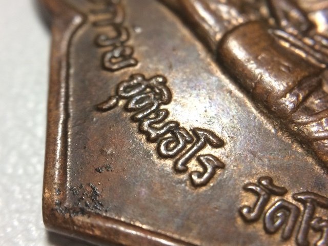 Rian Run Sam Pim Hlang Yant Trai Saranakom Niyom Triple Gem Yantra on Rear Face Nuea Tong Daeng 2521 BE Luang Por Guay Wat Kositaram
