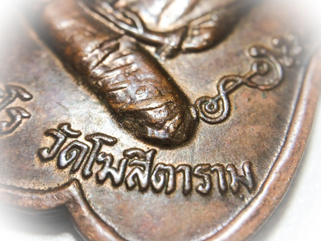 Rian Run Sam Pim Hlang Yant Trai Saranakom Niyom Triple Gem Yantra on Rear Face Nuea Tong Daeng 2521 BE Luang Por Guay Wat Kositaram