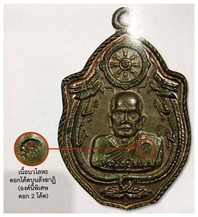 Rian Mangorn Koo Nuea Nava Loha Pim Pised Gammagarn Niyom 2x Code Ma 2543 BE Luang Phu Hmun Solid Gold Casing