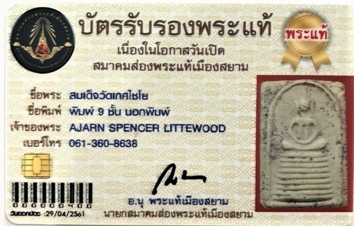 Pra Somdej Wat Gaes Chaiyo Pim Gao Chan Nork Pim Circa 2390-6 BE With Certificate of Authenticity Somdej Dto Prohmrangsri