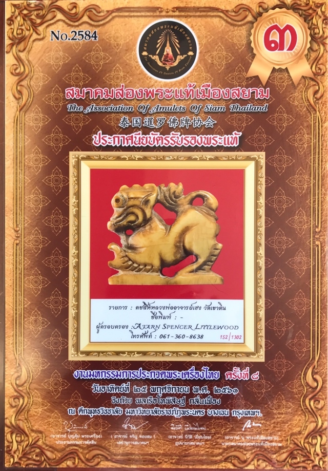Paya Kochasri Nga Gae Carved Elephant-Lion 3rd Prize Winner & Certificate Free EMS Luang Por Heng Wat Khao Din
