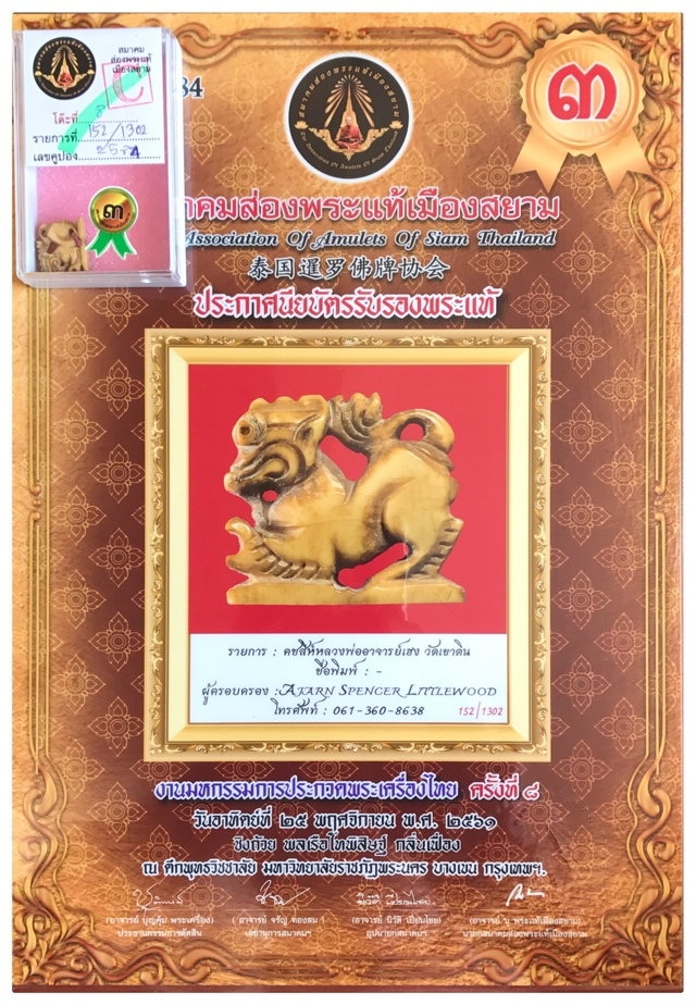 Paya Kochasri Nga Gae Carved Elephant-Lion 3rd Prize Winner & Certificate Free EMS Luang Por Heng Wat Khao Din