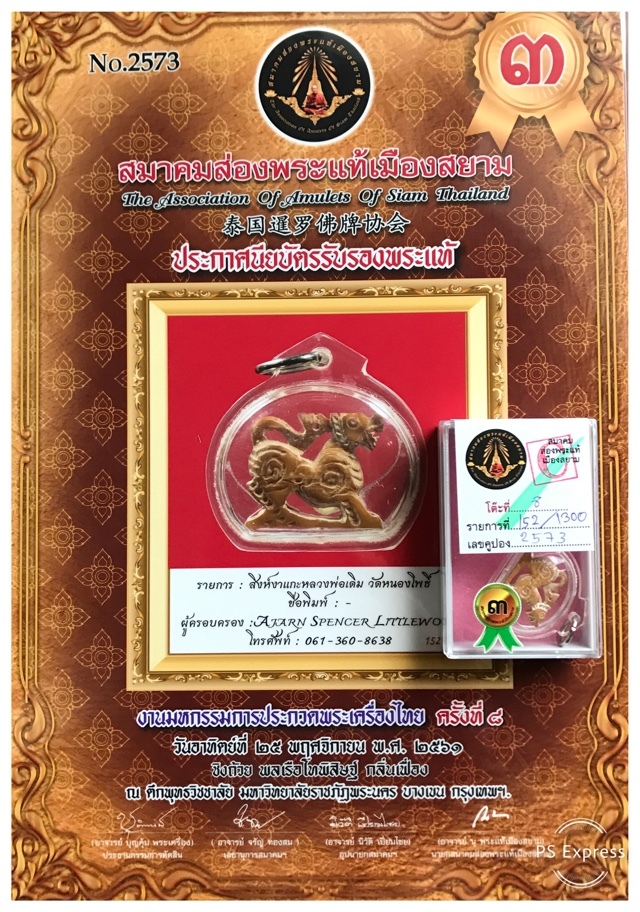 Singh Sam Khwan Nga Gae Carved Singha Lion Circa 2460 BE 3rd Prize Winner & Certificate Luang Por Derm Free EMS