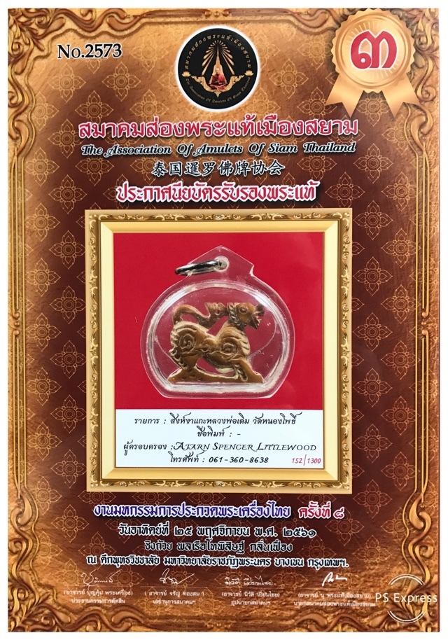 Singh Sam Khwan Nga Gae Carved Singha Lion Circa 2460 BE 3rd Prize Winner & Certificate Luang Por Derm Free EMS