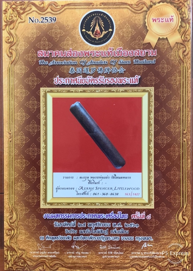 Takrut Pork Krang Putsa 4 Inches Sacred Paste Covered Yantra Scroll Spell & Authenticity Certificate Luang Por Phaew Wat Tanode Luang