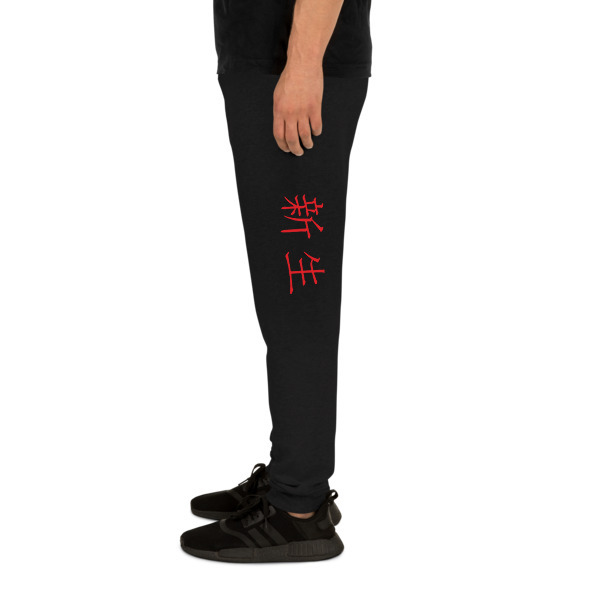 Rebirth Unisex Joggers