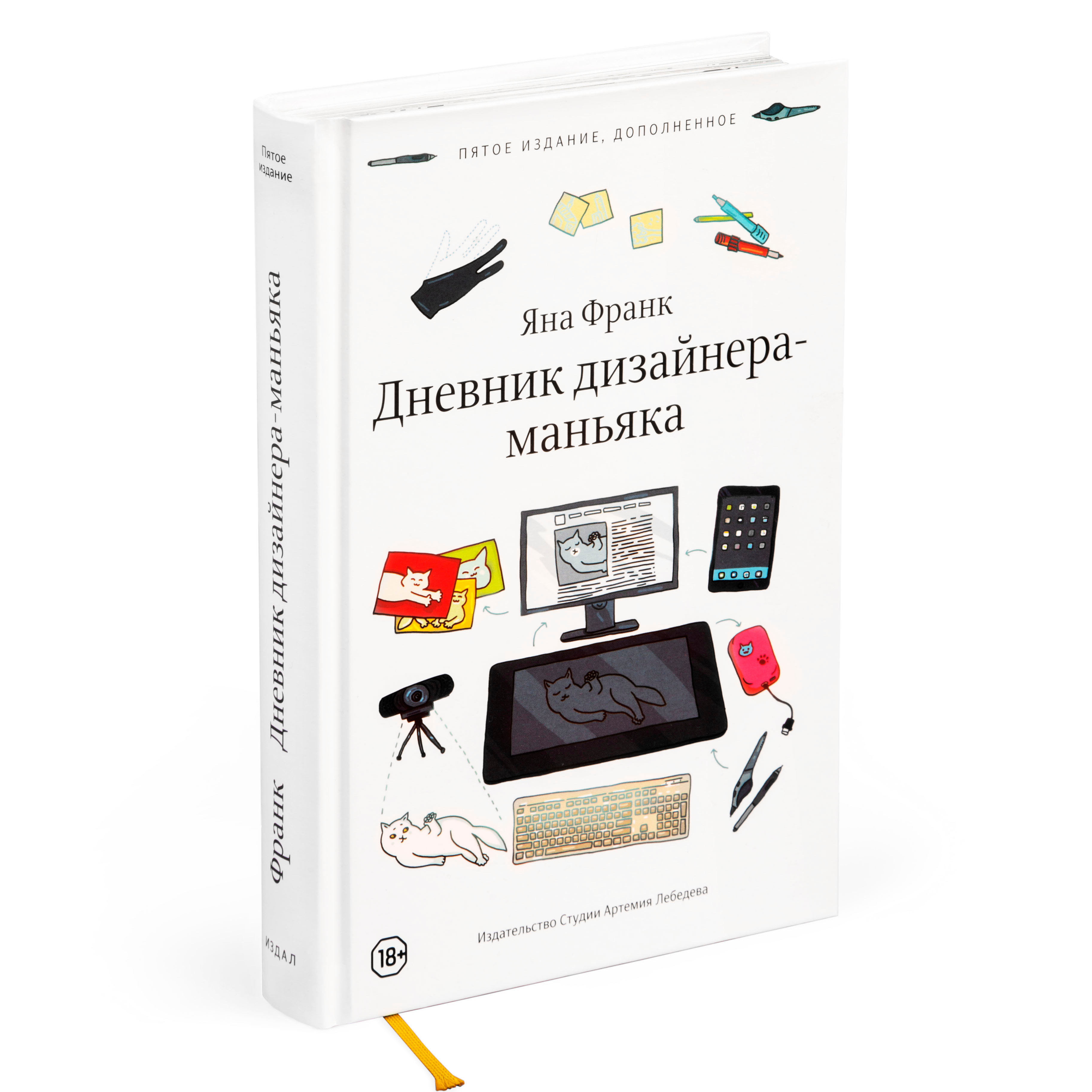 Книга Яны Франк "Дневник дизайнера-маньяка" с автографом автора 00812