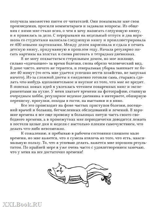 Книга Яны Франк "Муза и чудовище: как организовать творческий труд" с автографом автора