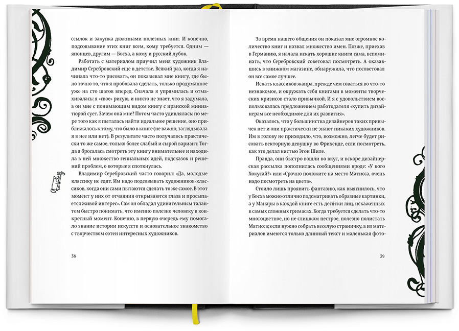 Книга Яны Франк "Дневник дизайнера-маньяка" с автографом автора