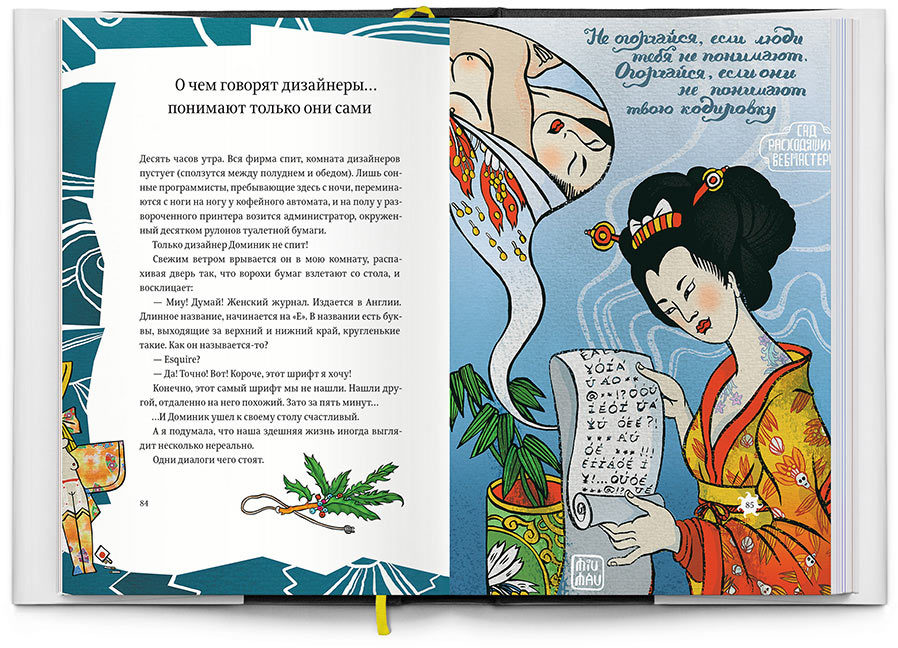 Книга Яны Франк "Дневник дизайнера-маньяка" с автографом автора