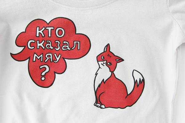 Футболка "Кто сказал МЯУ?"