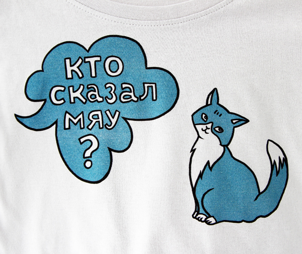 Футболка "Кто сказал МЯУ?"