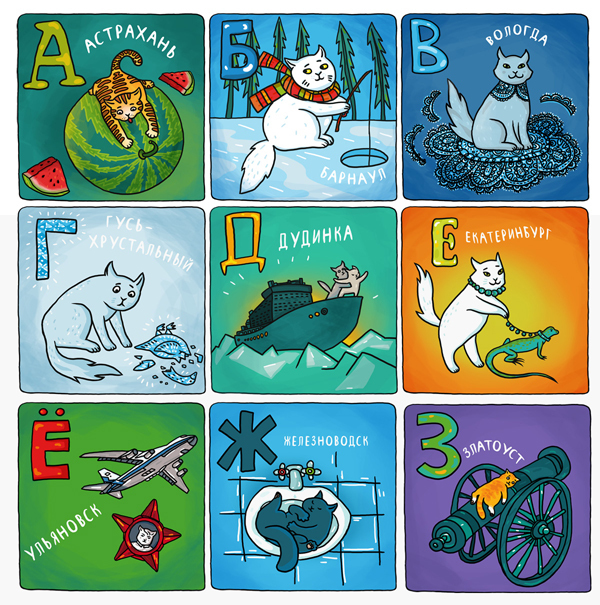 Плакат "Городская котоазбука"
