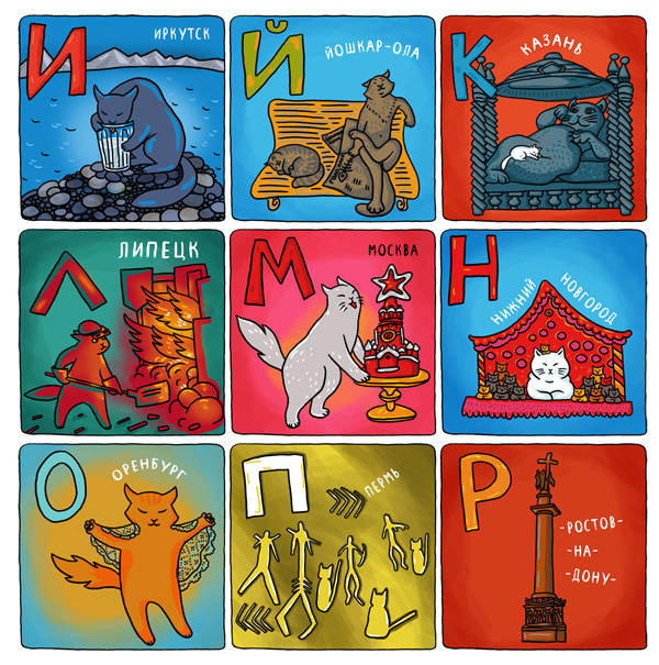 Плакат "Городская котоазбука"