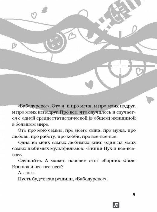 Книга Ларисы Бортниковой "#Бабодурское" в твердом переплете с автографом автора
