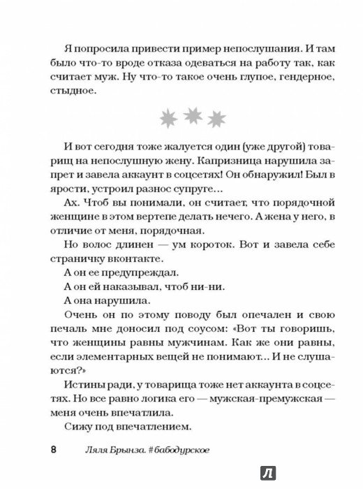 Книга Ларисы Бортниковой "#Бабодурское" в твердом переплете с автографом автора