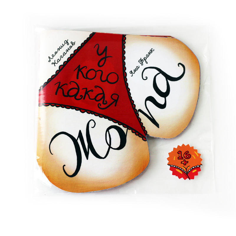 Книжка "У кого какая жопа"