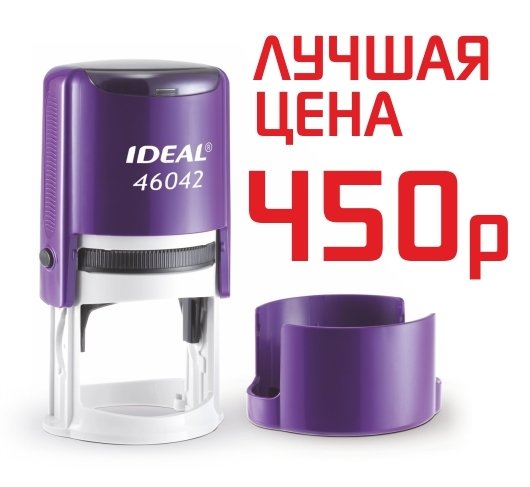 Лучшая цена !!! Печать Ideal 4642 - 3 шт. Размер до d-42мм 00011