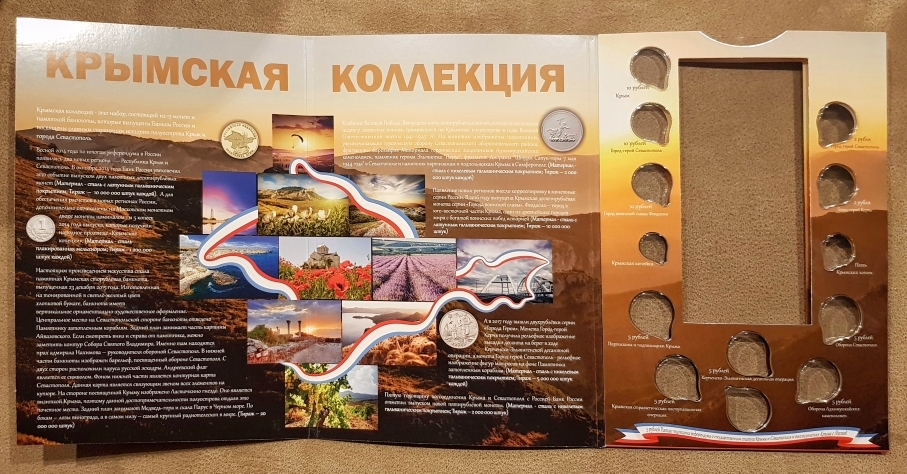 Альбом Крымская коллекция
