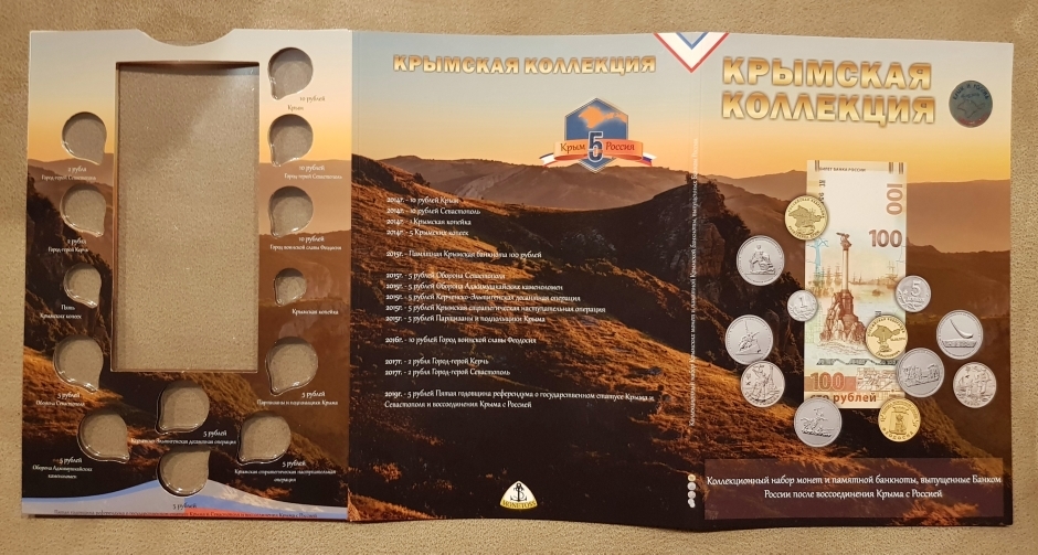 Альбом Крымская коллекция