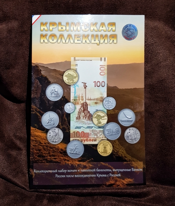Альбом Крымская коллекция