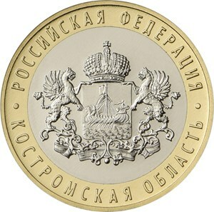 Костромская область. Россия 10 рублей, 2019 год. 00574