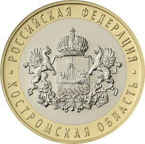 Костромская область. Россия 10 рублей, 2019 год. Костромская область. Россия 10 рублей, 2019 год.