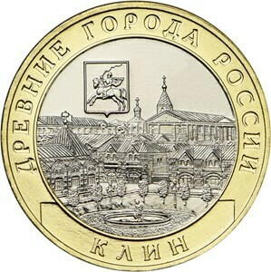 Клин. Россия 10 рублей, 2019 год. Клин. Россия 10 рублей, 2019 год.