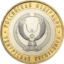 Удмуртская Республика ММД. Россия 10 рублей, 2008 год. 00051