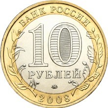 Кабардино-Балкарская Республика ММД. Россия 10 рублей, 2008 год.