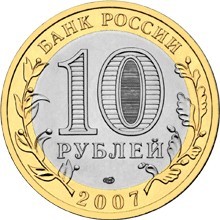 Республика Хакасия СПМД. Россия 10 рублей, 2007 год.