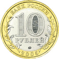 Краснодарский край. Россия 10 рублей, 2005 год.