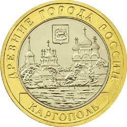 Каргополь ММД. Россия 10 рублей, 2006 год. 00071