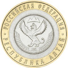 Республика Алтай СПМД. Россия 10 рублей, 2006 год.