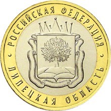 Липецкая область. Россия 10 рублей, 2007 год. 00084