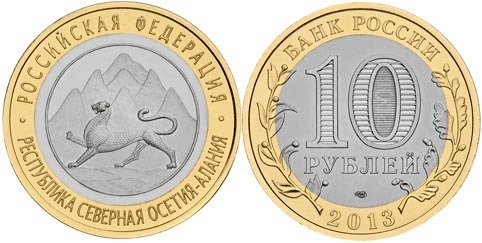 Редкий гурт! Республика Северная Осетия-Алания. Россия 10 рублей, 2013 год.
