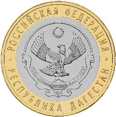 Республика Дагестан. Россия 10 рублей, 2013 год.