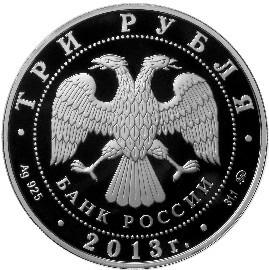 3 рубля. 2013г. Чемпионат мира по легкой атлетике в Москве.
