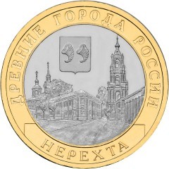 Нерехта. Россия 10 рублей, 2014 год. 00123