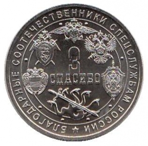Официальный жетон. День тишины (ММД). 00293