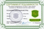 Официальный жетон. День тишины (ММД).