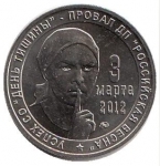 Официальный жетон. День тишины (ММД).