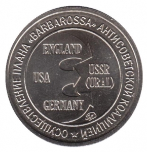 Официальный жетон. "Немыслимое (1 июля 1945)". (ММД). 00315