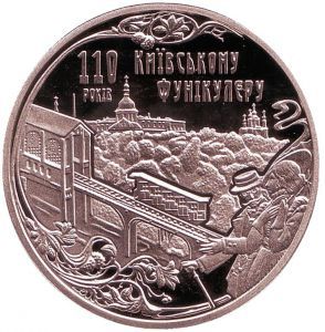 Украина 5 гривен 2015 год 110 лет Киевскому фуникулёру.