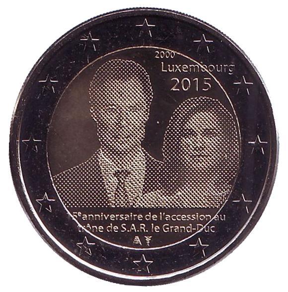 2 евро Люксембург. 2015 г. 15-летие вступления на престол Великого Герцога Анри. 00323