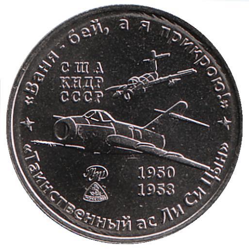 Официальный жетон. "2 войны ИК". (ММД). 00346